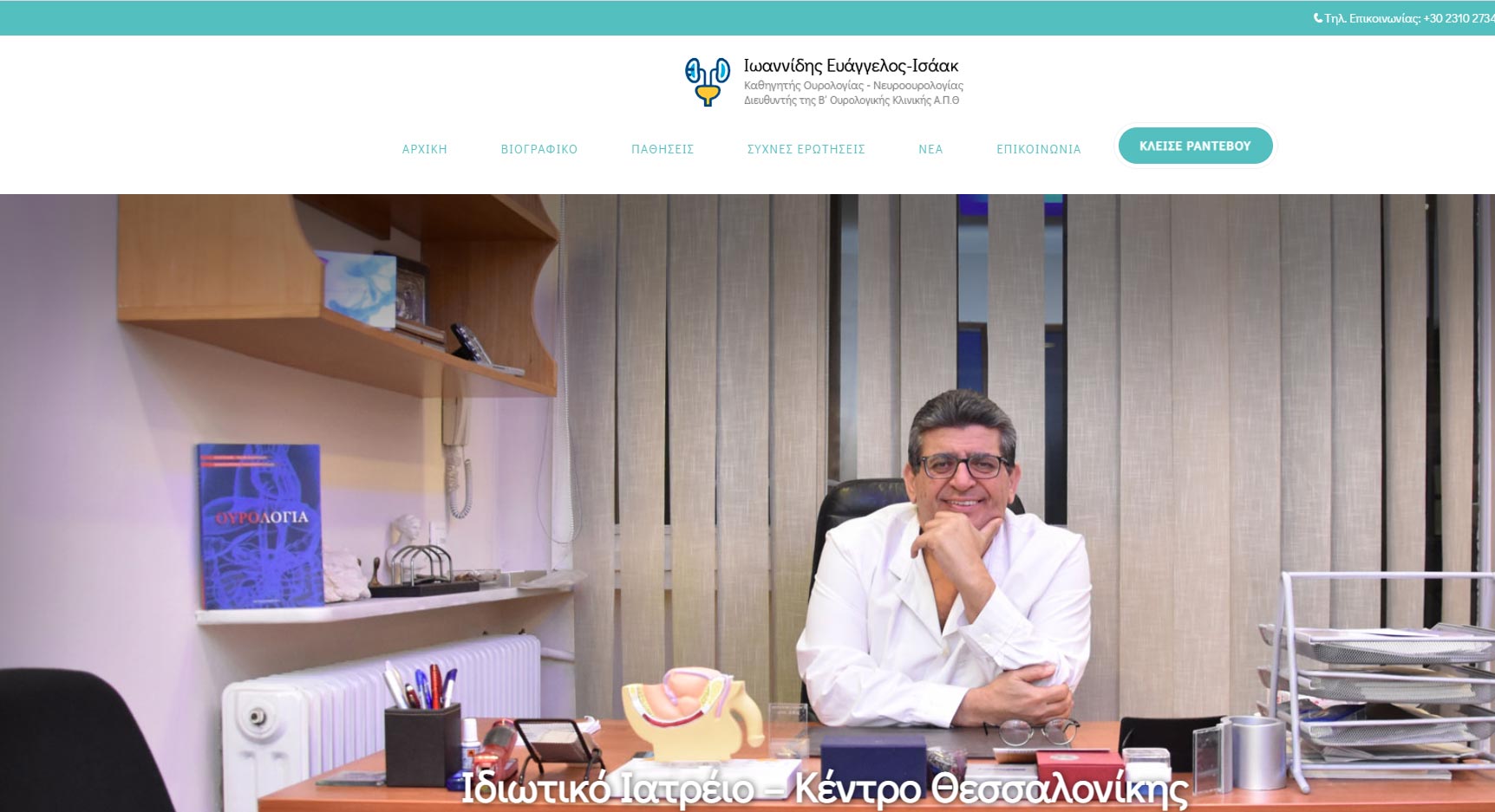 Dr. Ioannidis Website